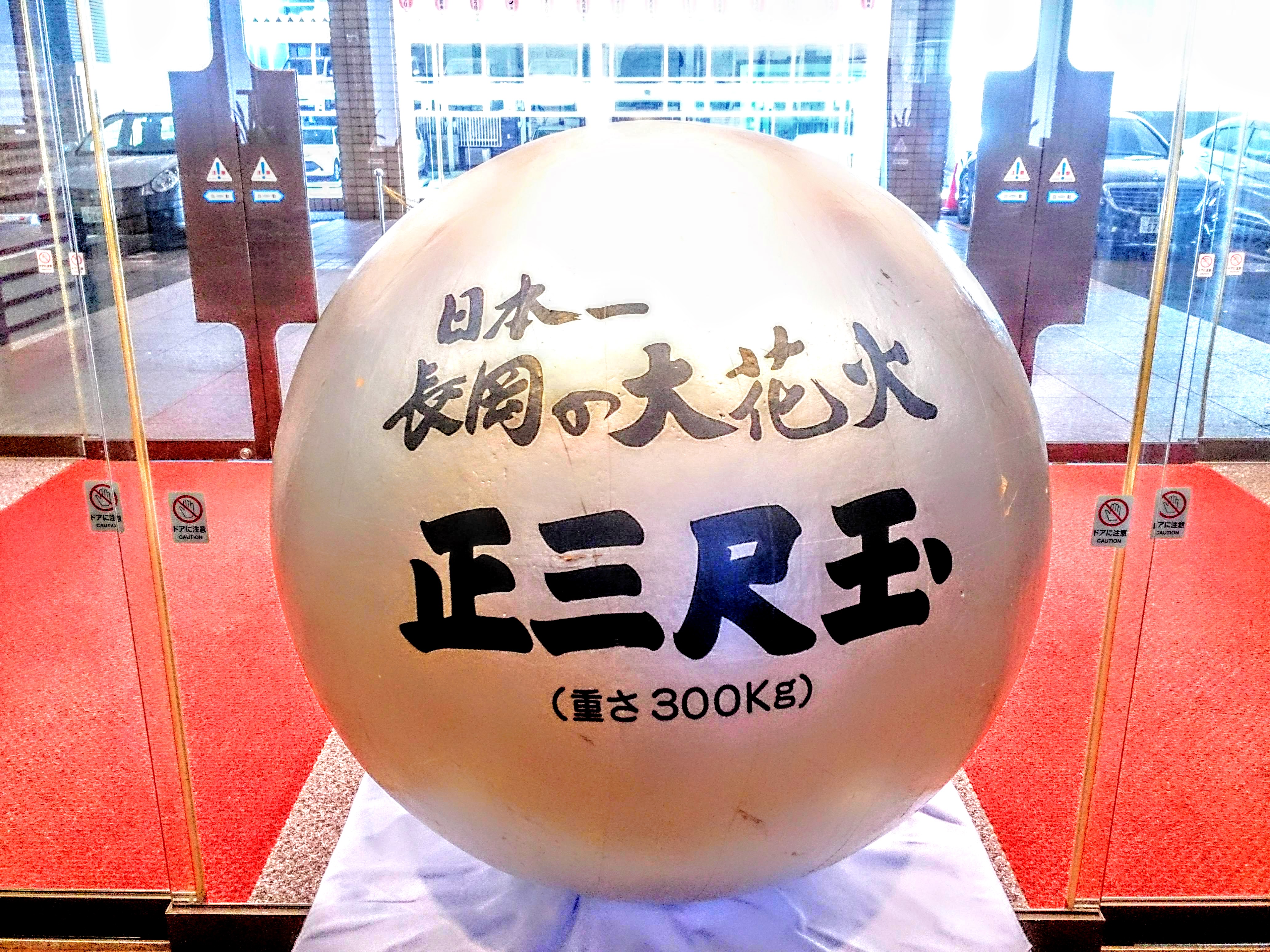 Nagaoka Hanabi Syo Sanzyakudama Mokei