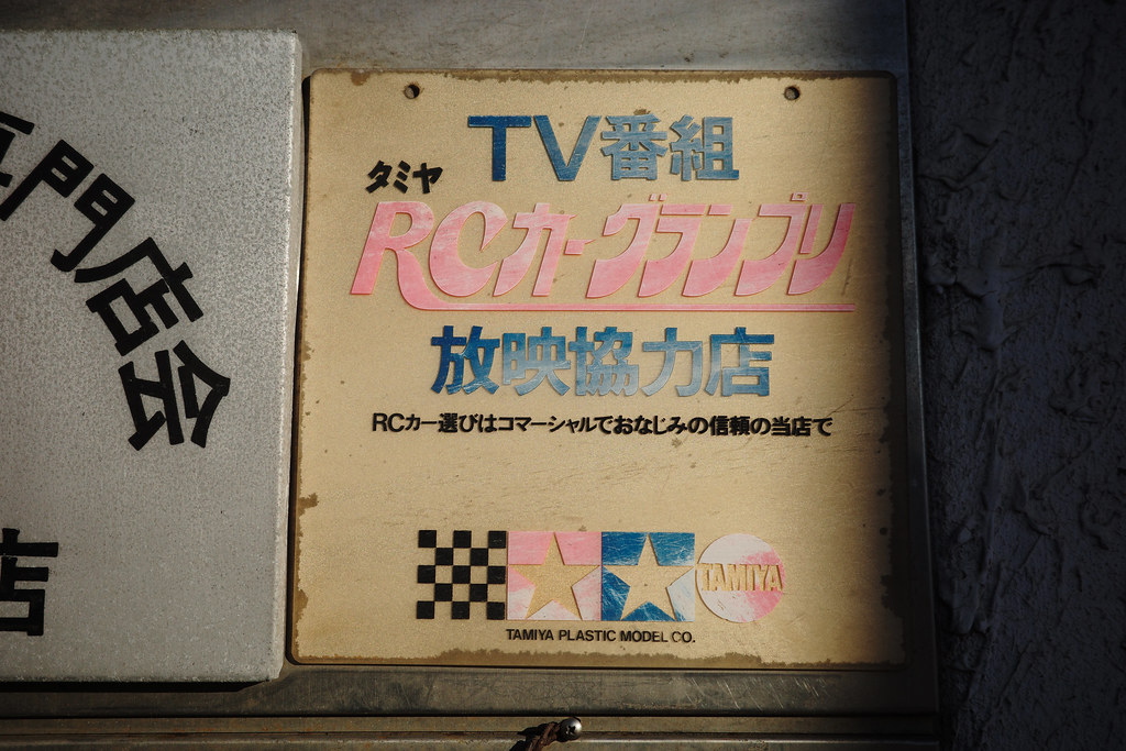 オーム模型 - RC hobby shop 'omu mokei'.