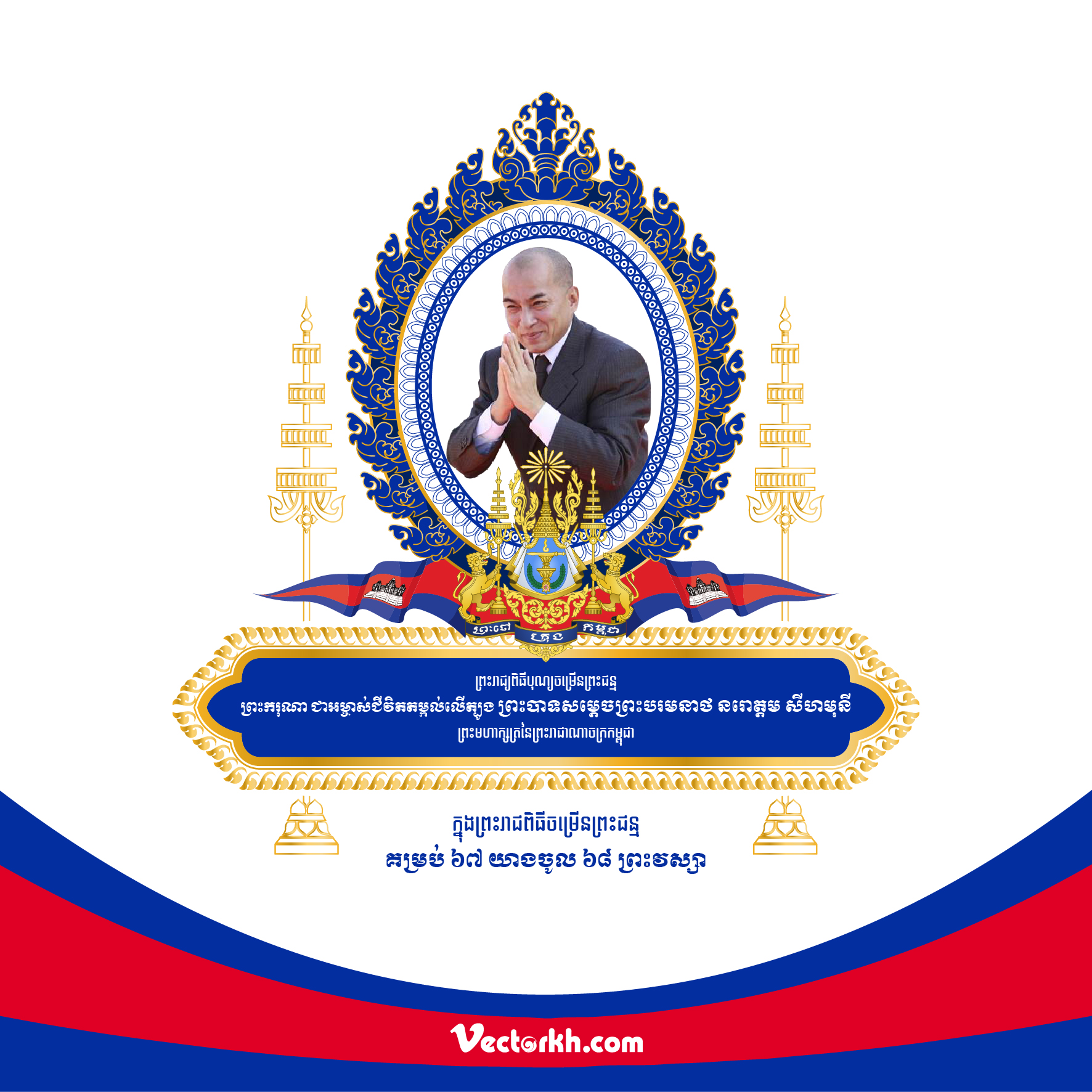 Cambodia King Birthday Poster 2020_01-01.jpg