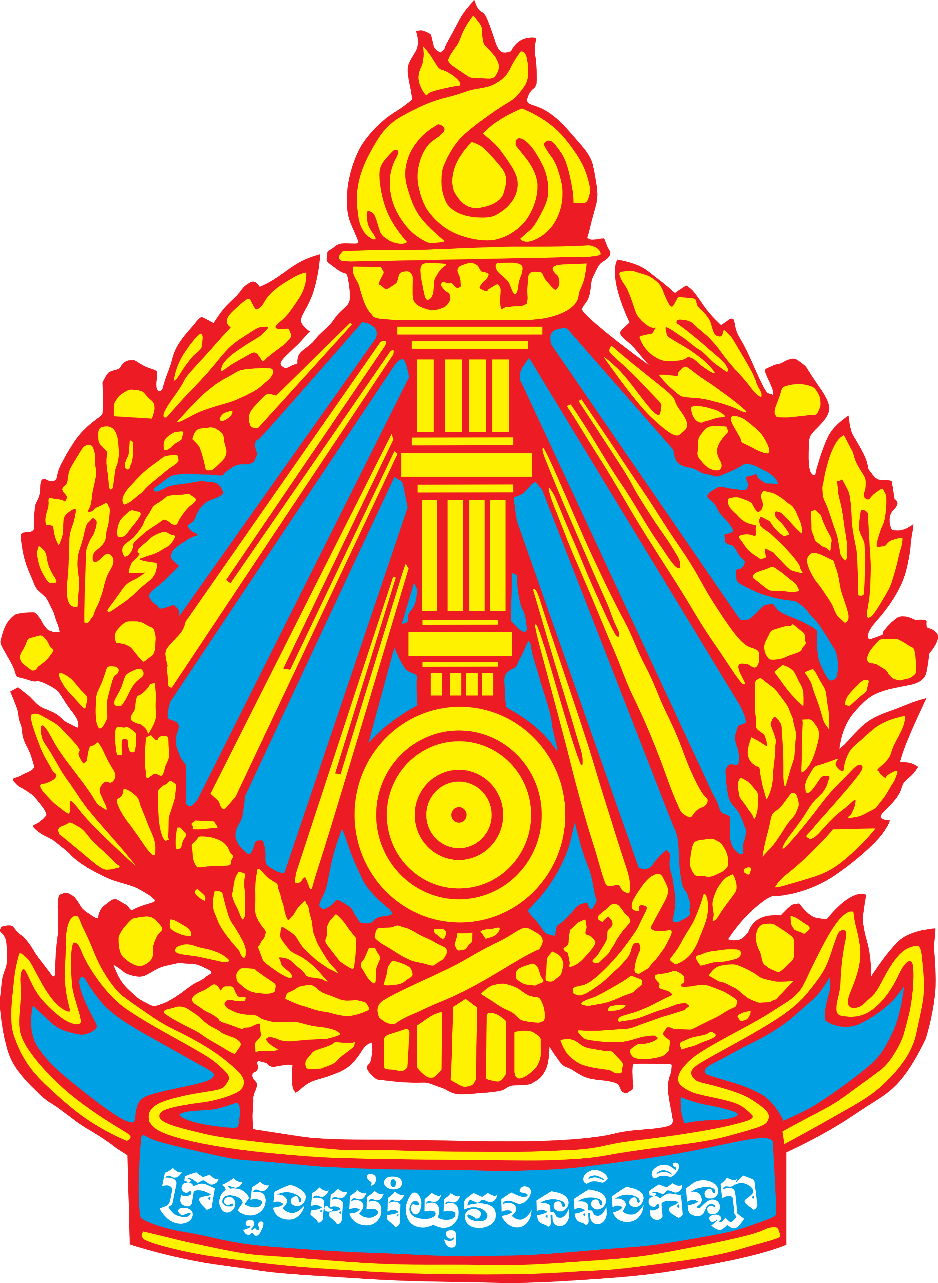 Logo_ក្រសួងអប់រំ.png