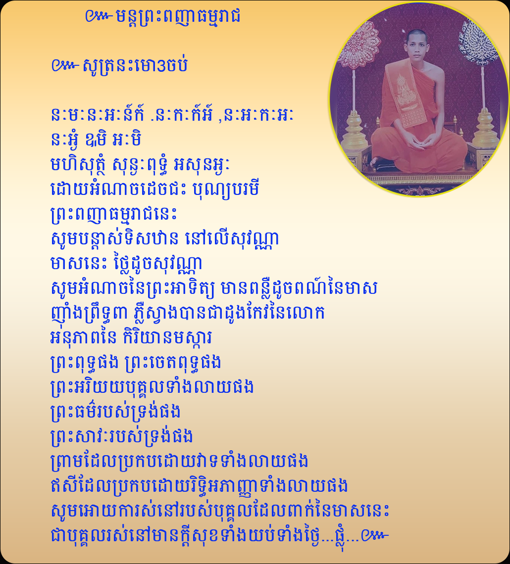 Mon ព្រះ.png