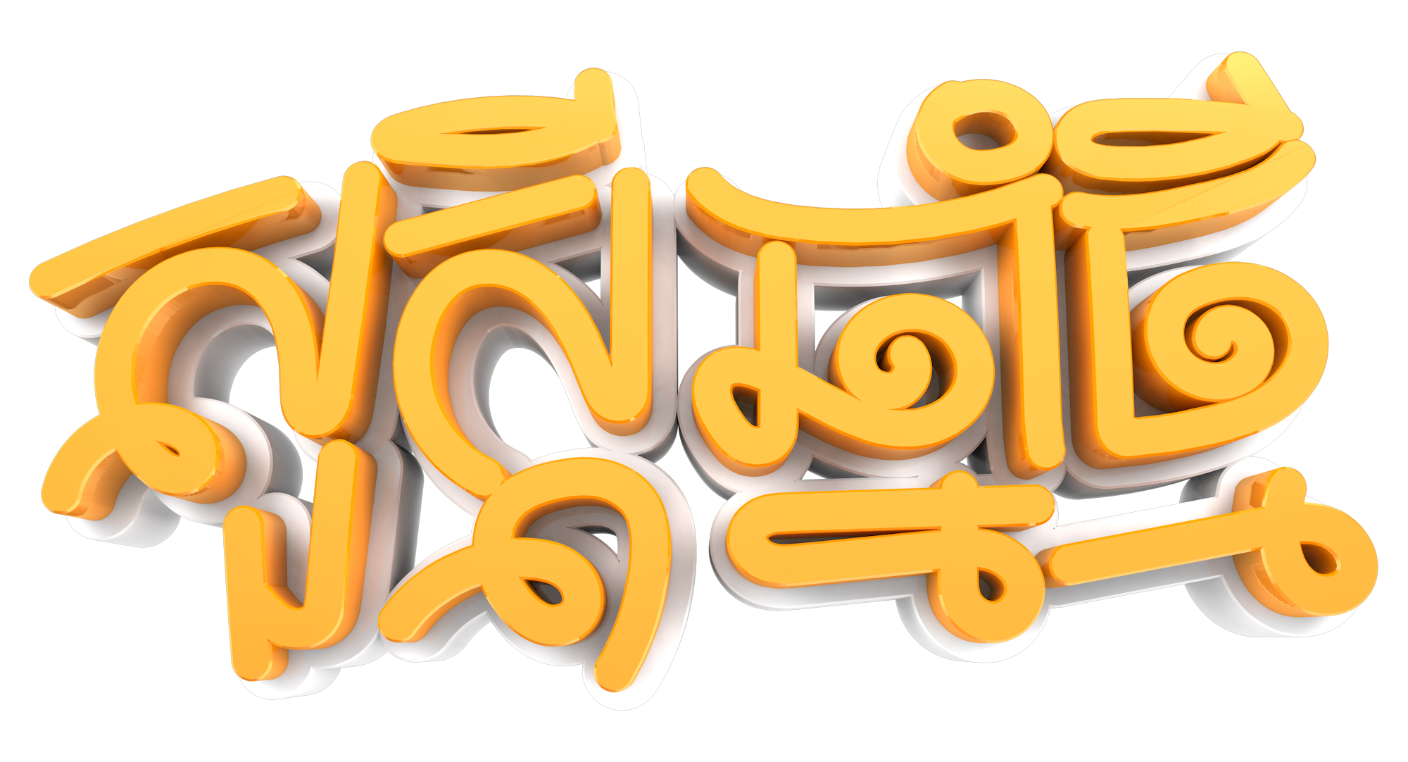 New year font Mockup by perfect - 4000x2500 IT168 (8).png