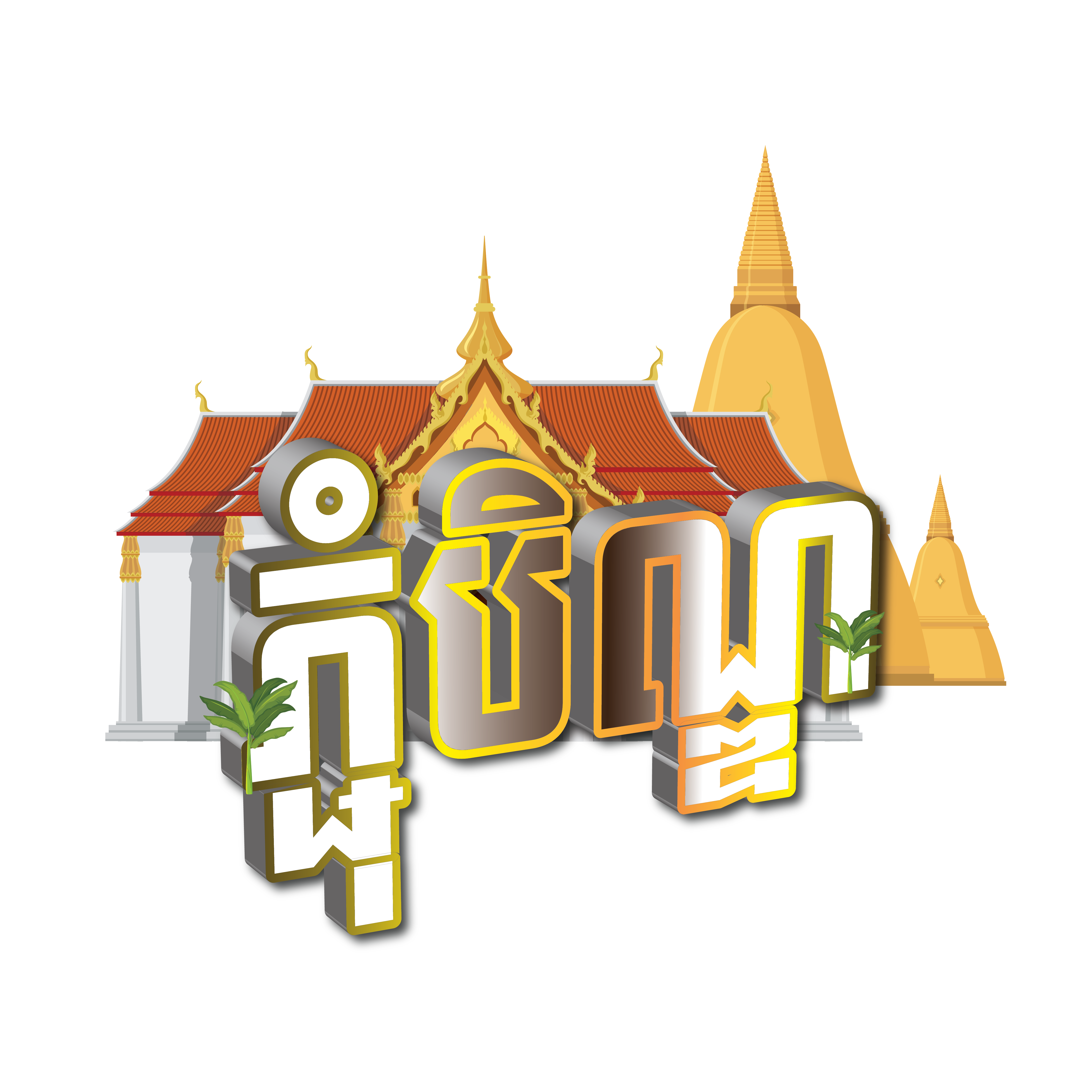 —Pngtree—khmer pchum ben day 2024_16526087.png