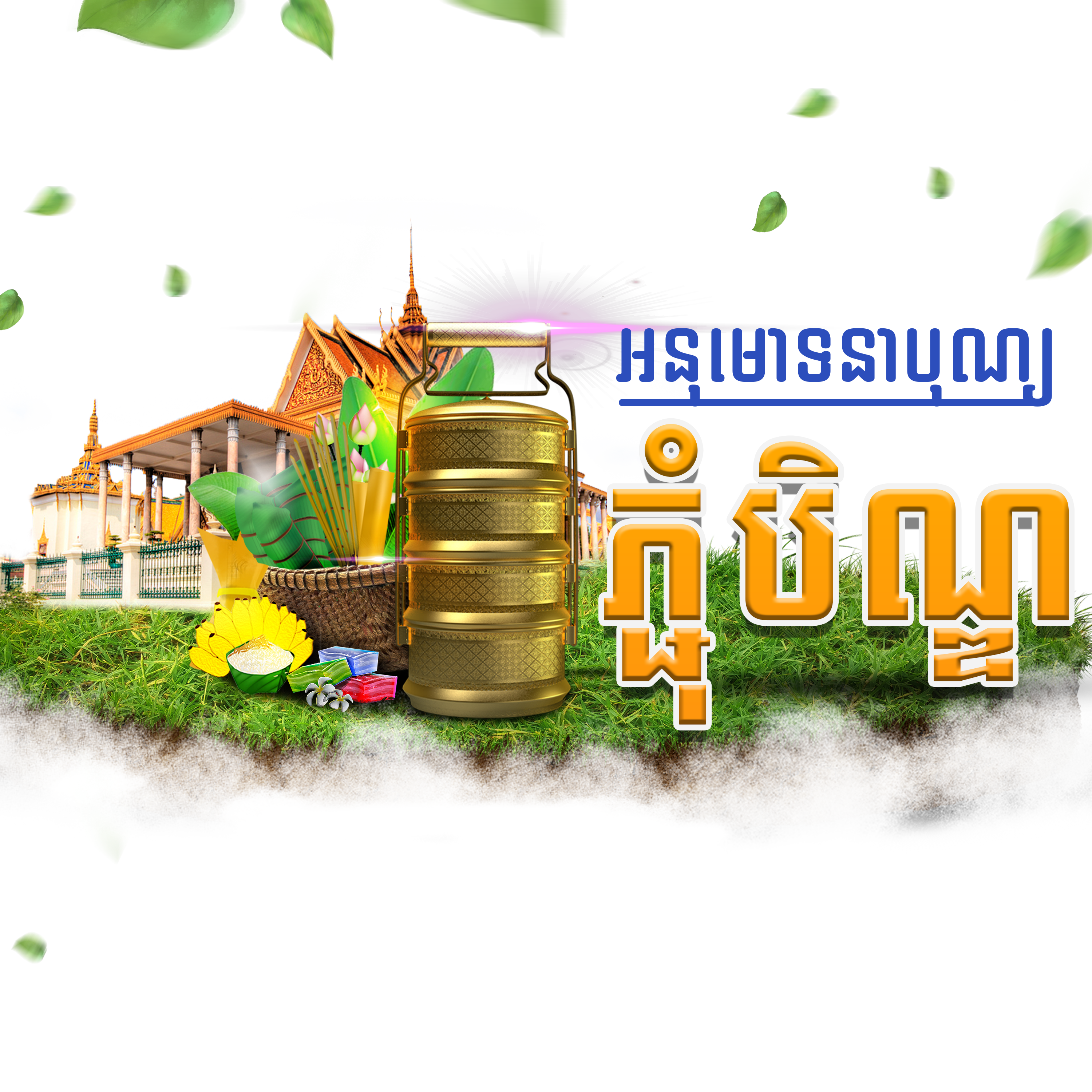 —Pngtree—pchum ben day 2022 khmer_6839307 (3).png