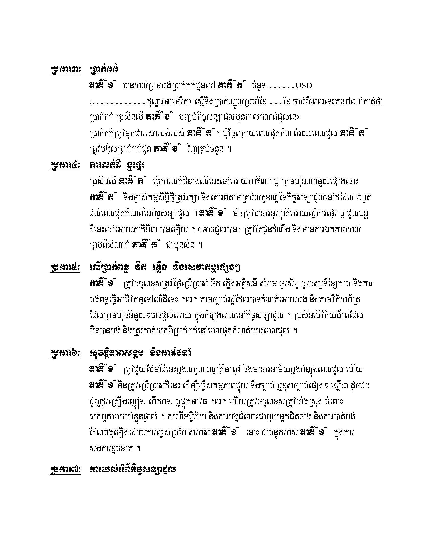 កិច្ចព្រមព្រៀងជួលដី_Page_2.jpg