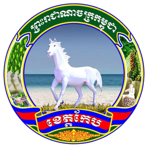 ខេត្ត កែប (2).png