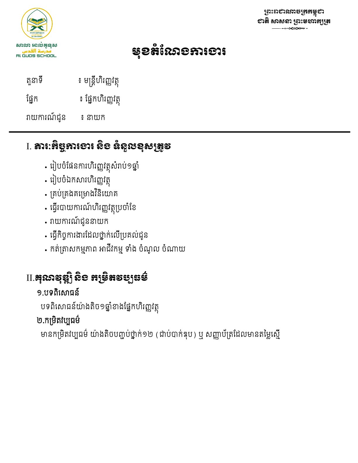 បរិយាយការងារ_ហិរញ្ញវត្ថុ.jpg