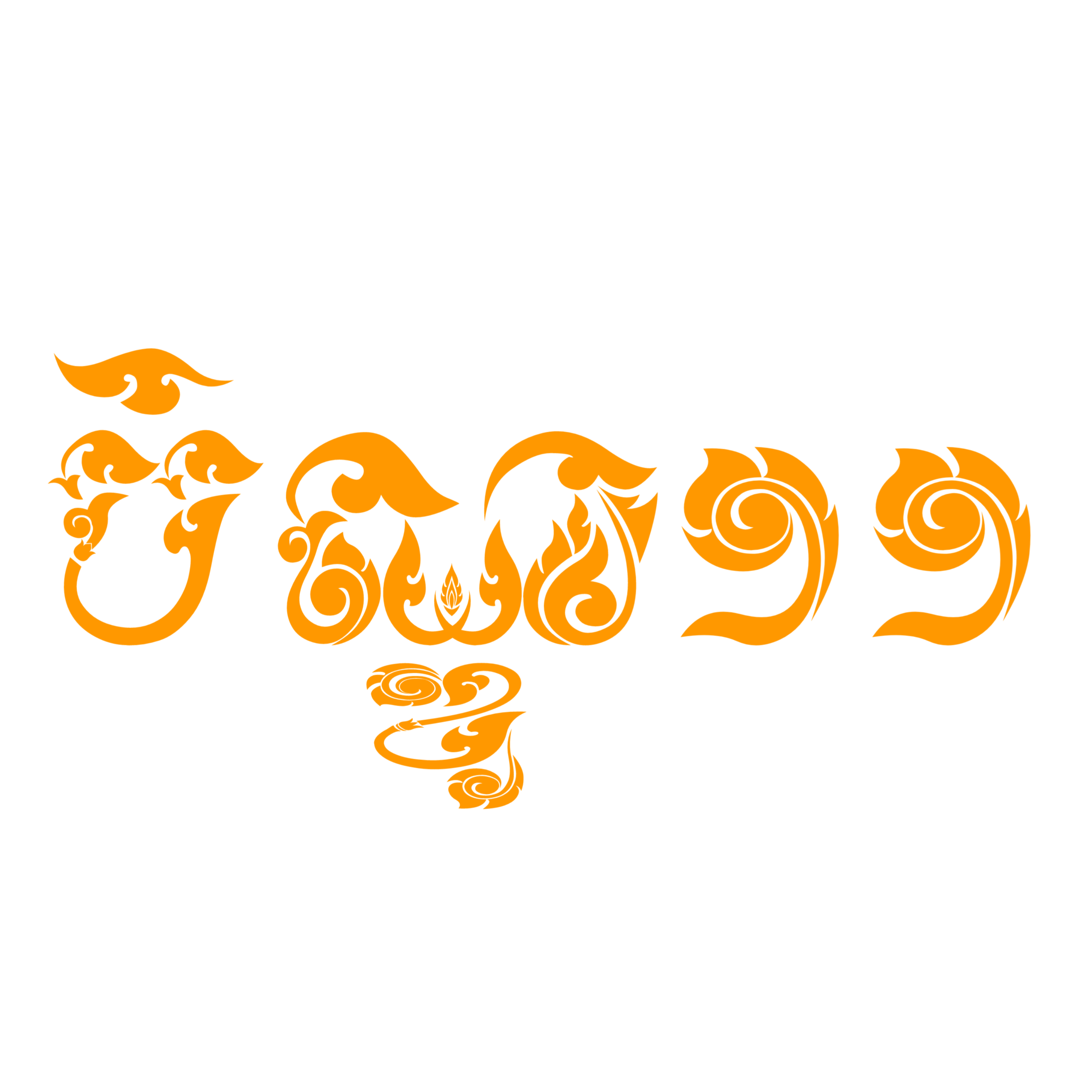 បិណ្ឌទី១១.png