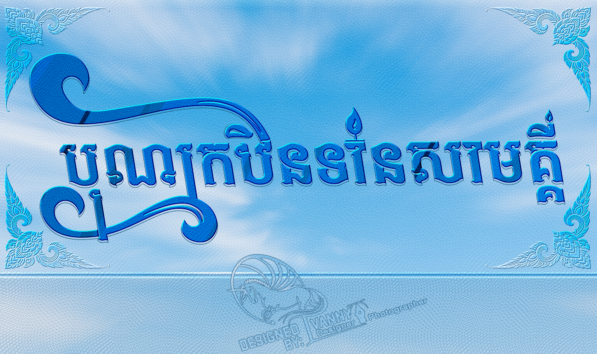 បុណ្យកឋិនទាន (2)