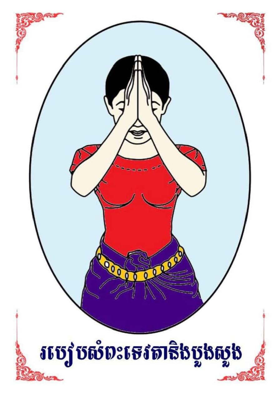 របៀបសំពះ_Page_1