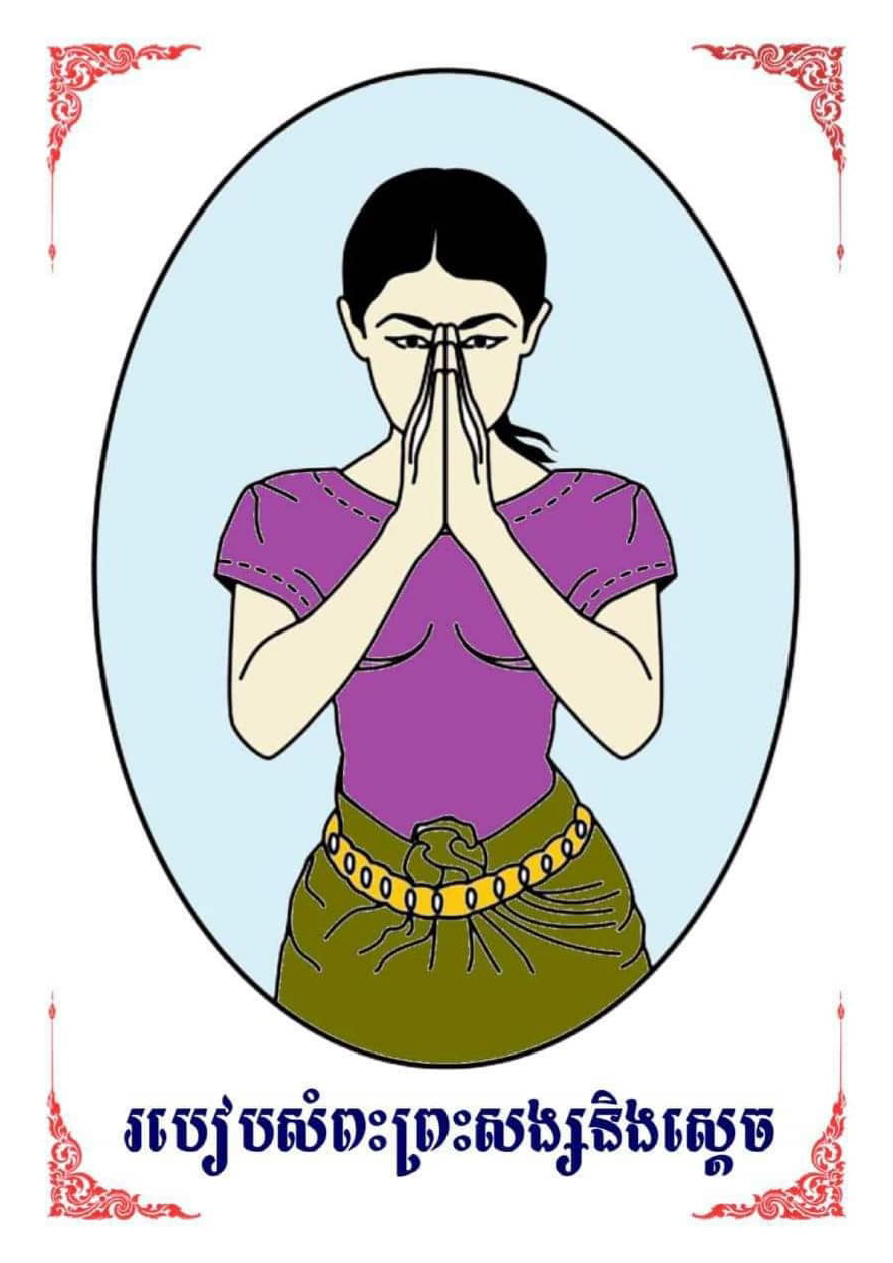 របៀបសំពះ_Page_2