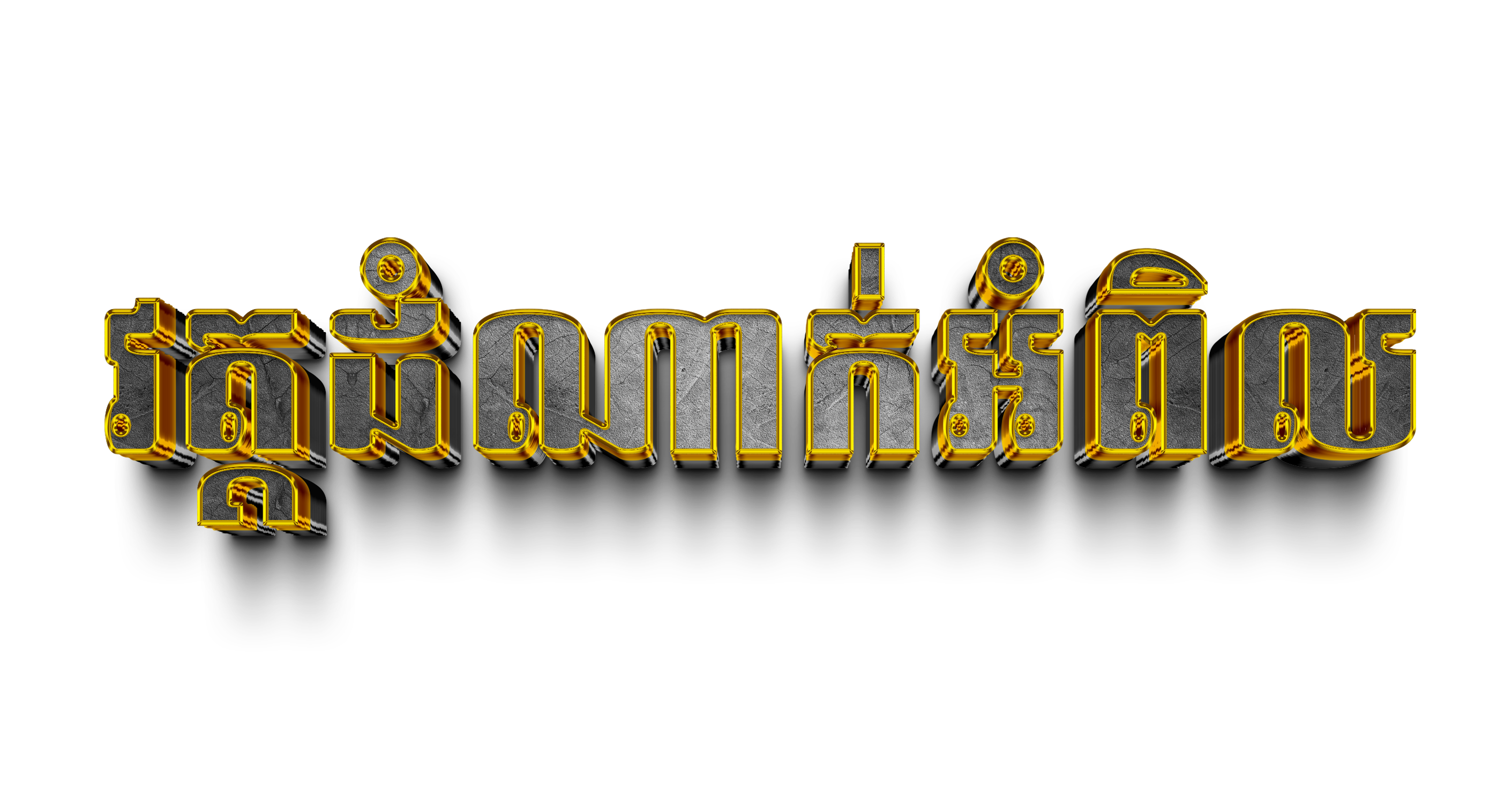 វត្ត ដំណាក់អំពិល