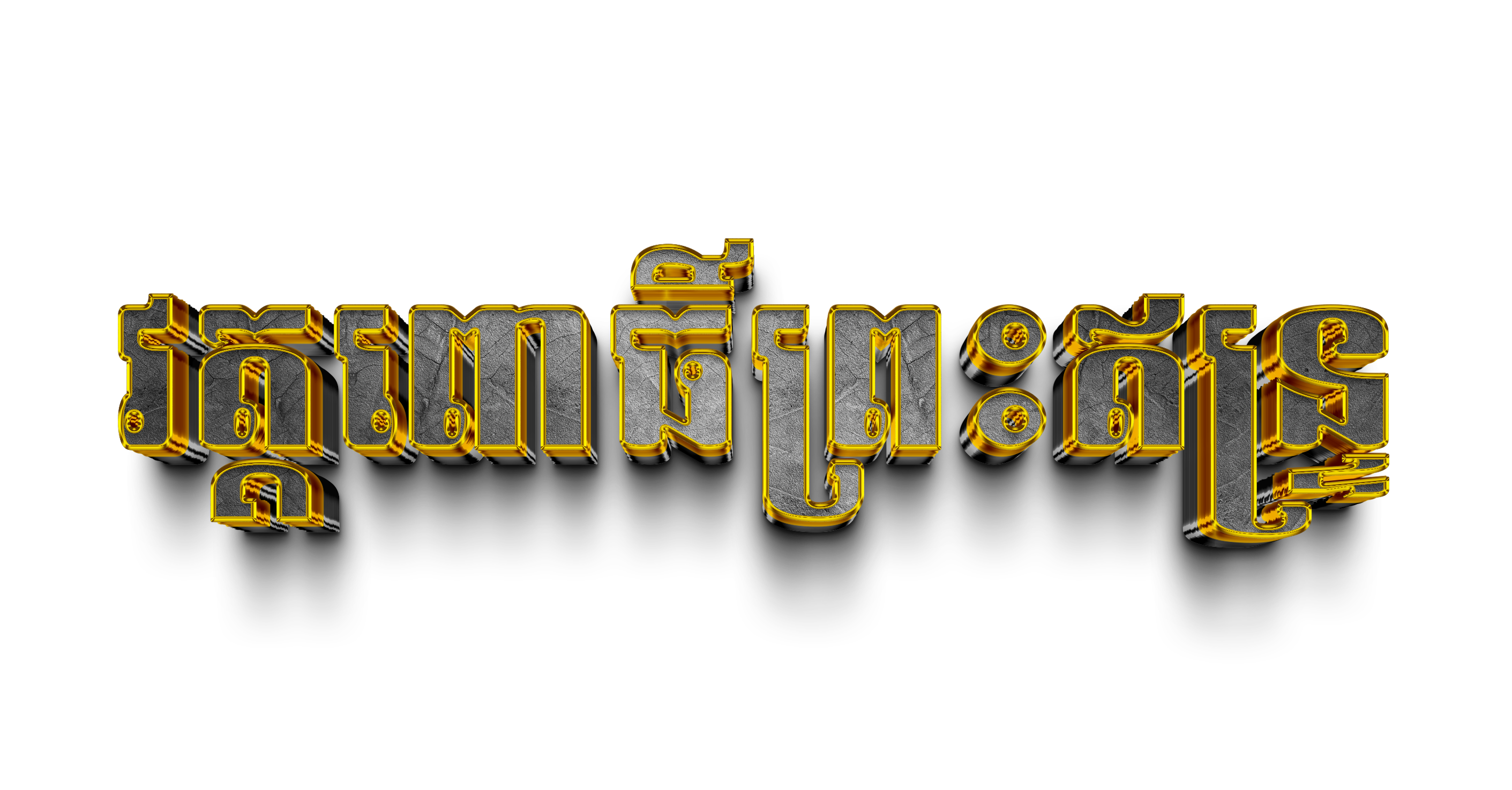 វត្តពោធិ៍ព្រះឥន្ទ្រ