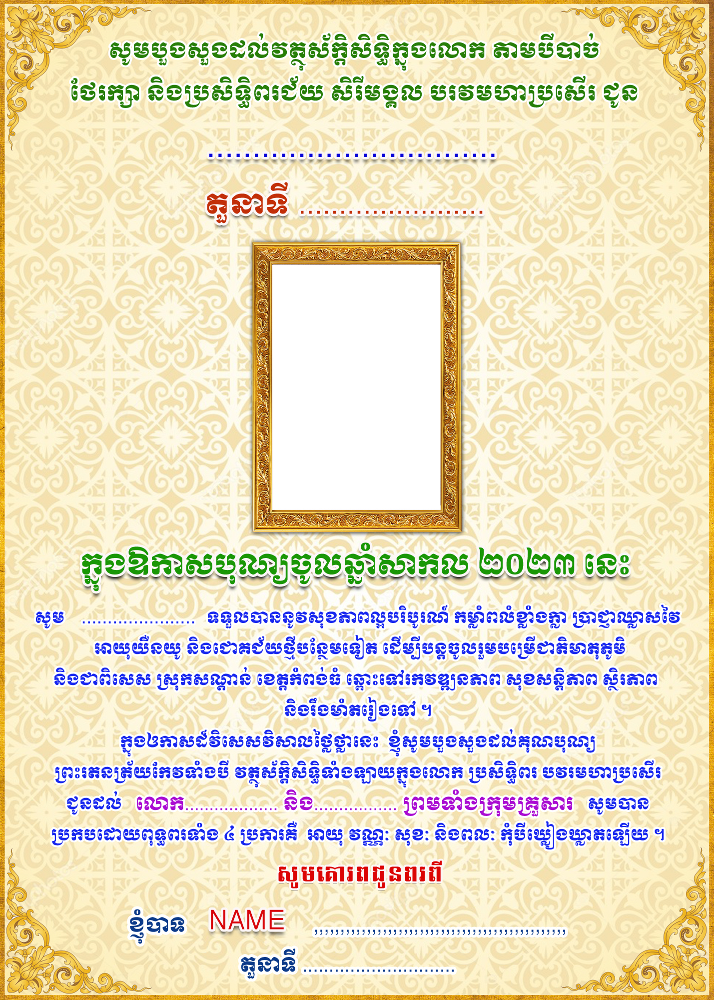 សារជូនពរ គំរូ ផ្ញើ